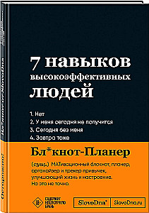 Motivational Notebook SlovoDna. 7 Habits of Highly Effective People
