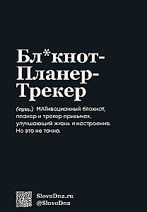Motivational Notebook SlovoDna. 7 Habits of Highly Effective People