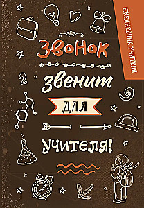 Teacher's Planner. The bell rings for the teacher!