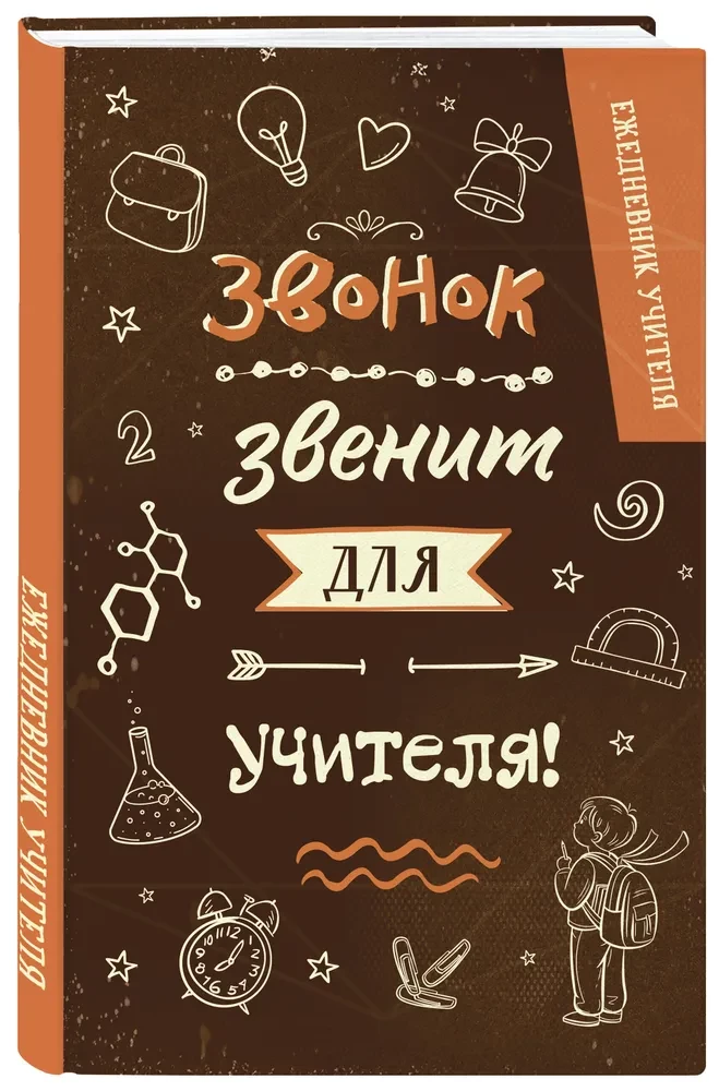 Teacher's Planner. The bell rings for the teacher!