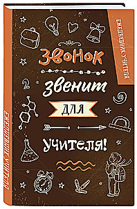 Teacher's Planner. The bell rings for the teacher!