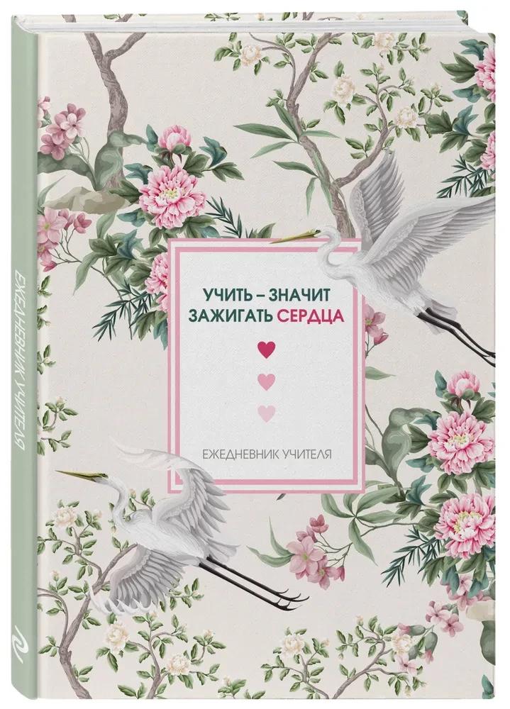 Teacher's Planner. To teach is to ignite hearts