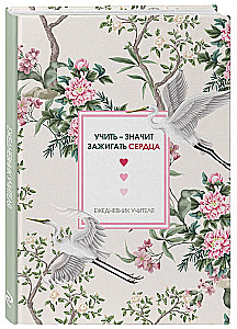 Teacher's Planner. To teach is to ignite hearts