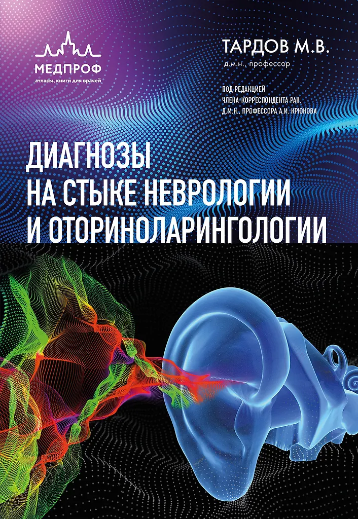 Diagnoses at the Intersection of Neurology and Otorhinolaryngology