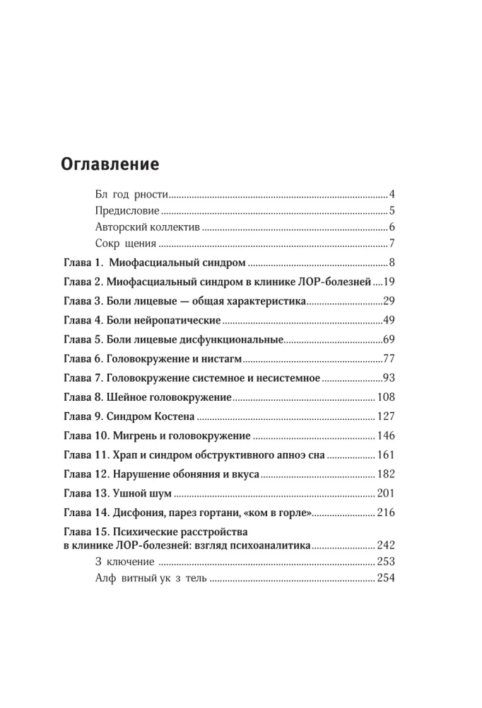 Диагнозы на стыке неврологии и оториноларингологии