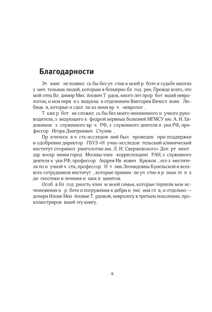 Диагнозы на стыке неврологии и оториноларингологии
