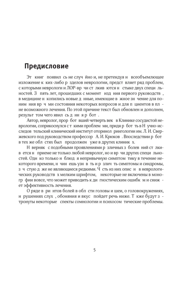 Диагнозы на стыке неврологии и оториноларингологии