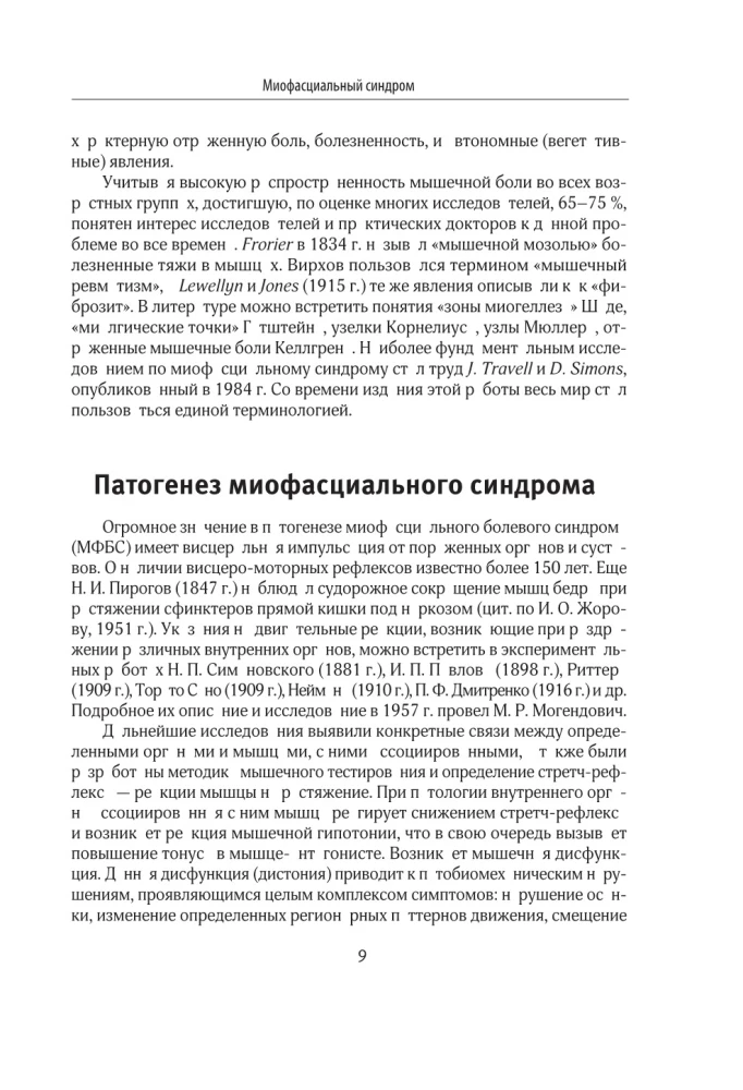 Диагнозы на стыке неврологии и оториноларингологии