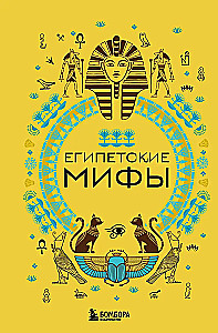 Egipskie mity