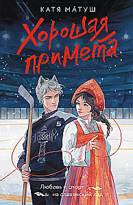 Хорошая примета