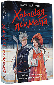 Хорошая примета