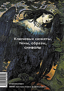 Galvenais mitoloģijas vēsturē. Atslēgas sižeti, tēmas, attēli, simboli