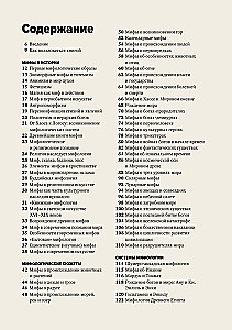 Galvenais mitoloģijas vēsturē. Atslēgas sižeti, tēmas, attēli, simboli