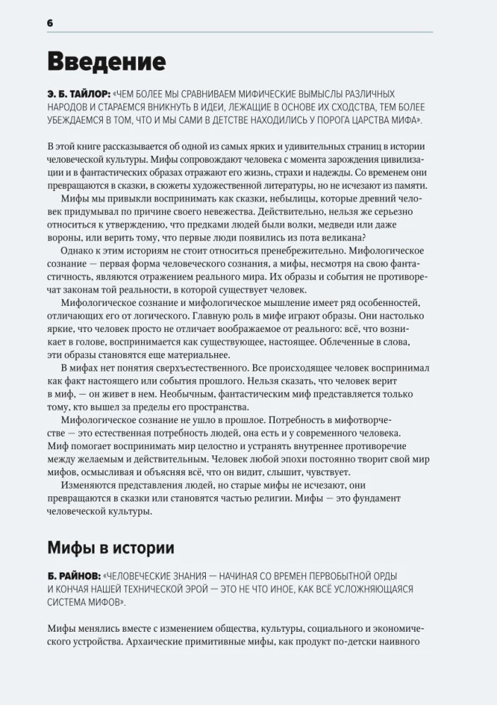 Galvenais mitoloģijas vēsturē. Atslēgas sižeti, tēmas, attēli, simboli