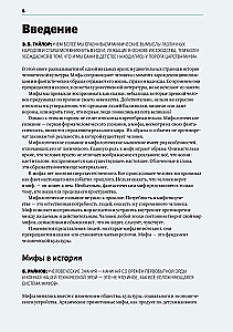 Galvenais mitoloģijas vēsturē. Atslēgas sižeti, tēmas, attēli, simboli