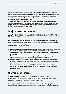 Galvenais mitoloģijas vēsturē. Atslēgas sižeti, tēmas, attēli, simboli