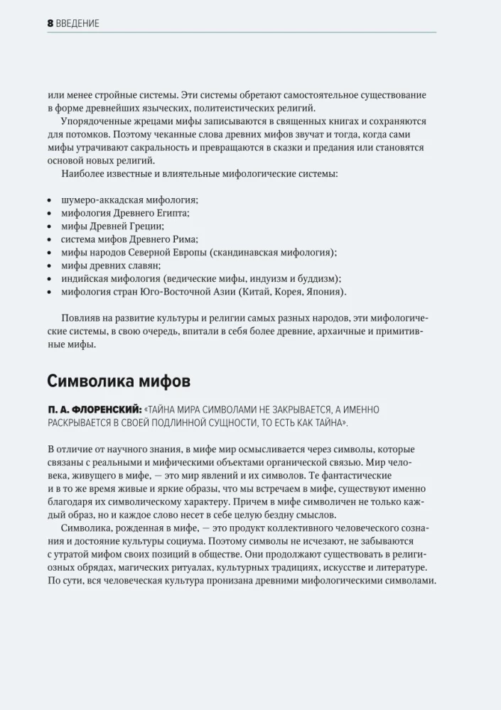 Galvenais mitoloģijas vēsturē. Atslēgas sižeti, tēmas, attēli, simboli
