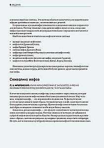 Galvenais mitoloģijas vēsturē. Atslēgas sižeti, tēmas, attēli, simboli