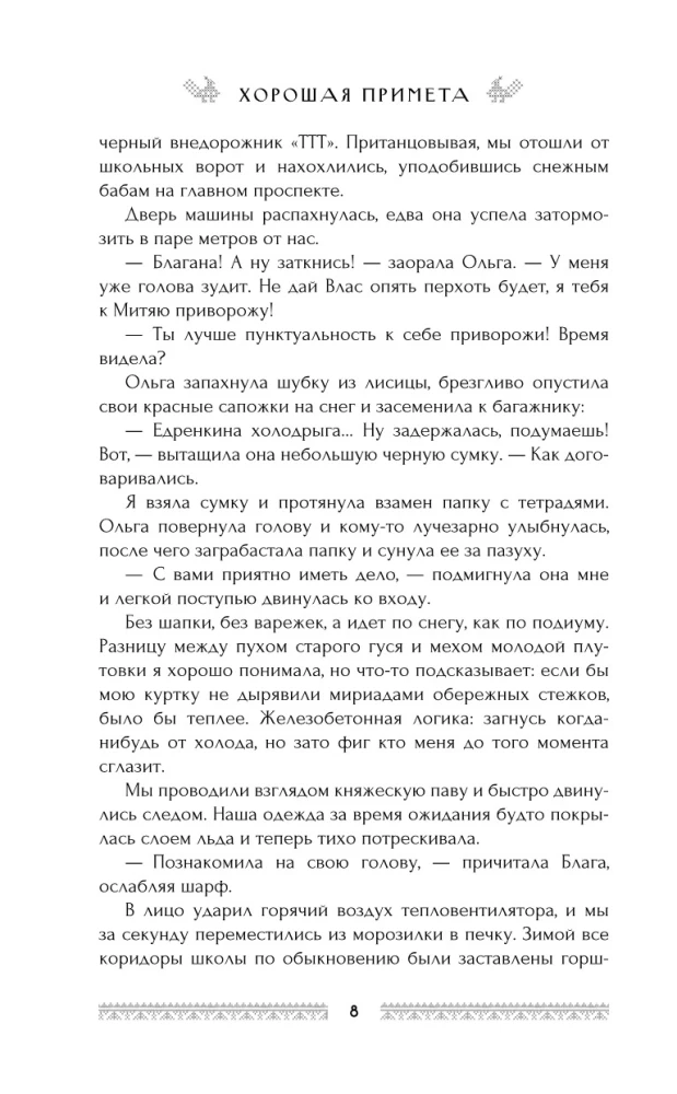 Хорошая примета