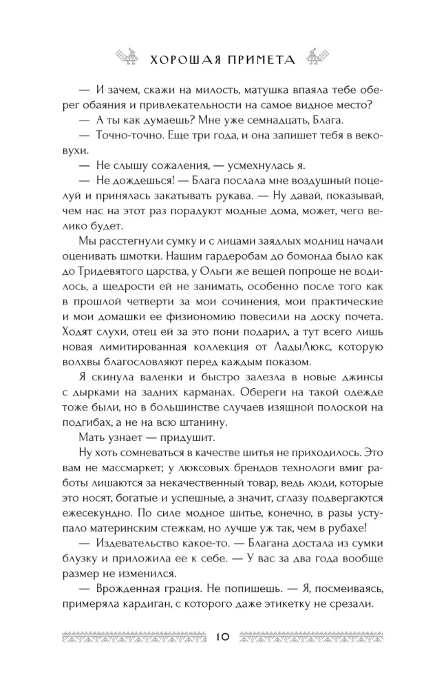 Хорошая примета