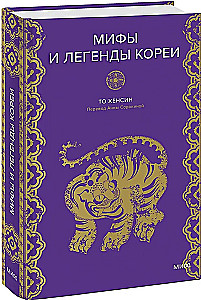 Mity i legendy Korei