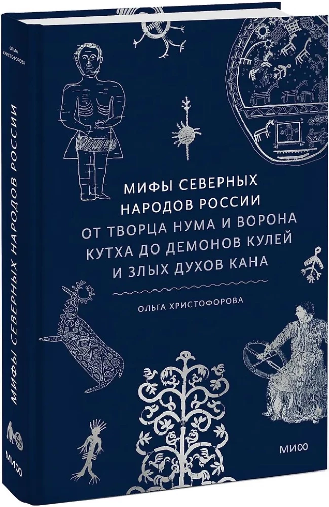 Šiaurės tautų Rusijoje mitai. Nuo Numa kūrėjo ir Kutha varno iki kulio demonų ir piktųjų dvasių kana