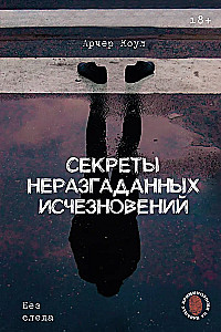 Nerisināto pazušanas noslēpumi: Bez pēdām