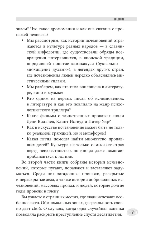 Nerisināto pazušanas noslēpumi: Bez pēdām