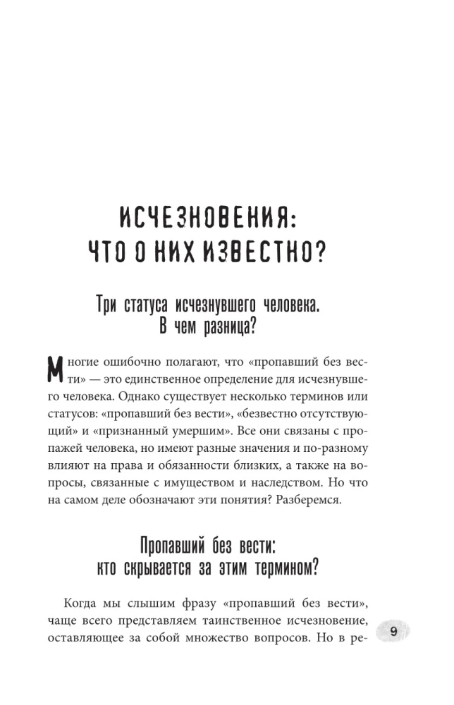 Nerisināto pazušanas noslēpumi: Bez pēdām