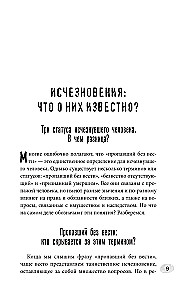 Nerisināto pazušanas noslēpumi: Bez pēdām