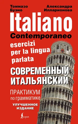 Moderne Italienisch. Übungsbuch zur Grammatik