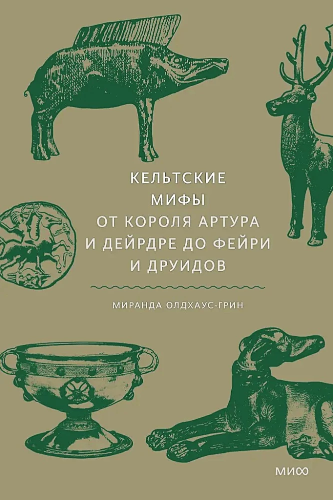 Keltų mitai. Nuo karaliaus Artūro ir Deirdrės iki fėrų ir druidų