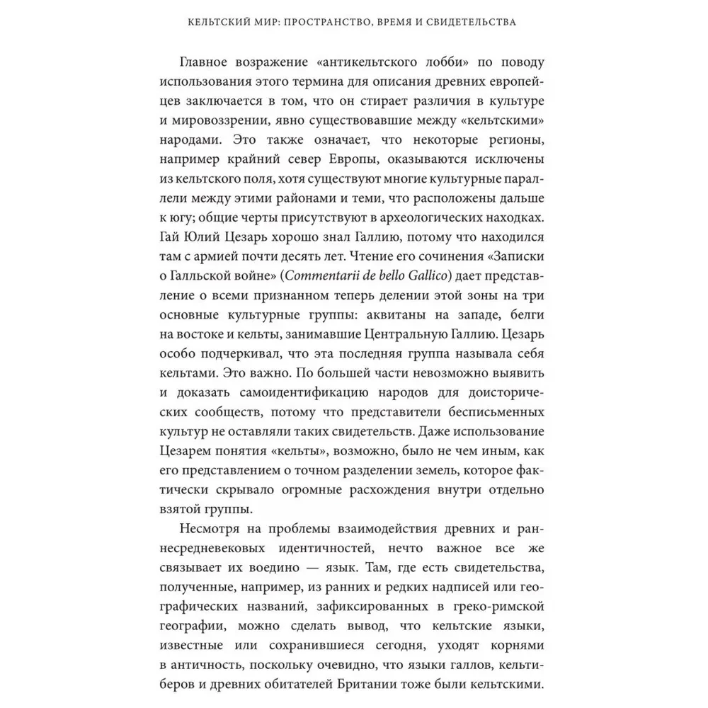 Keltų mitai. Nuo karaliaus Artūro ir Deirdrės iki fėrų ir druidų