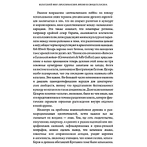 Keltų mitai. Nuo karaliaus Artūro ir Deirdrės iki fėrų ir druidų