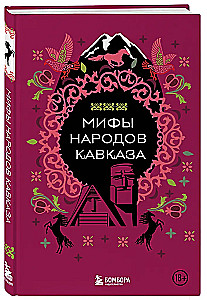 Mity narodów Kaukazu