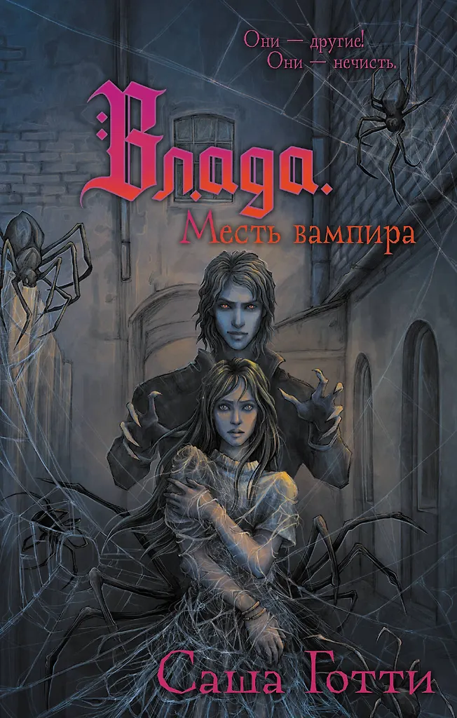 Vlada. Atriebība vampīram