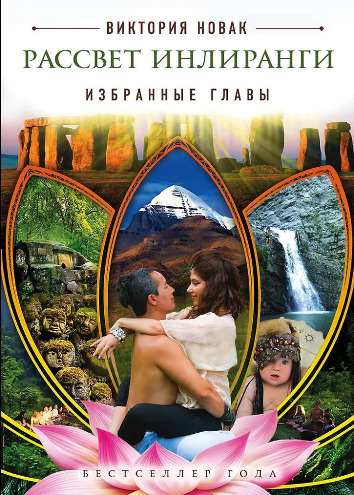 Dawn of Inlirangi. Selected Chapters