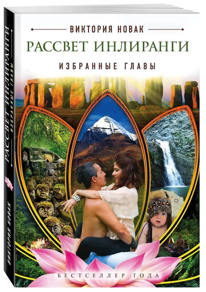 Dawn of Inlirangi. Selected Chapters