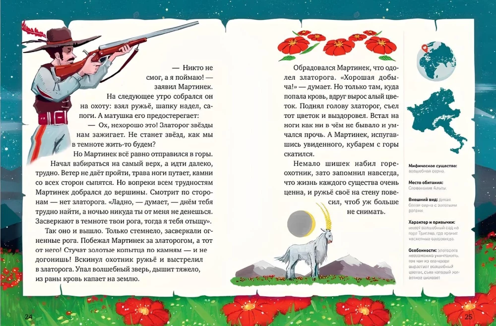 Mity i legendy magicznych istot. Ogień