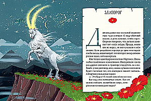 Mity i legendy magicznych istot. Ogień