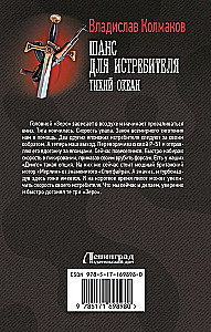 Chance für den Jäger. Stiller Ozean