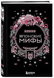 Japonijos mitai