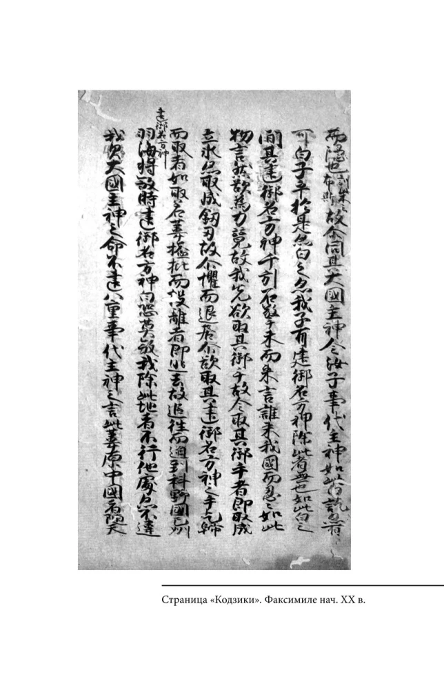 Japanische Mythen