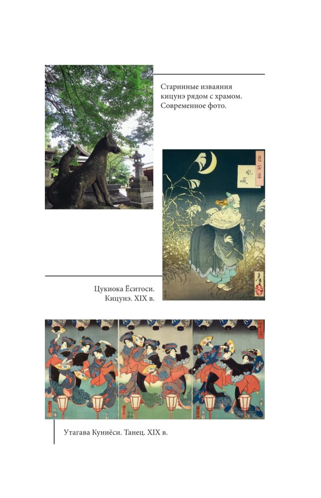 Japanische Mythen