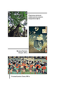 Japanische Mythen