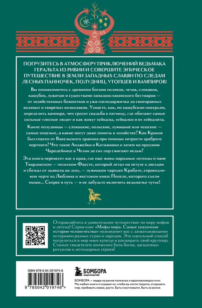 Mity zachodnich Słowian