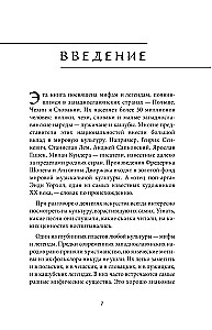 Mity zachodnich Słowian