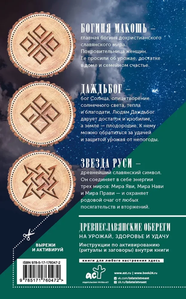 Лунный посевной календарь садовода и огородника на 2026 г. с древнеславянскими оберегами на урожай, здоровье и удачу
