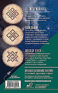 Лунный посевной календарь садовода и огородника на 2026 г. с древнеславянскими оберегами на урожай, здоровье и удачу