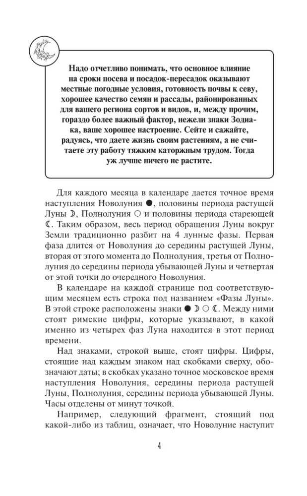Лунный посевной календарь садовода и огородника на 2026 г. с древнеславянскими оберегами на урожай, здоровье и удачу